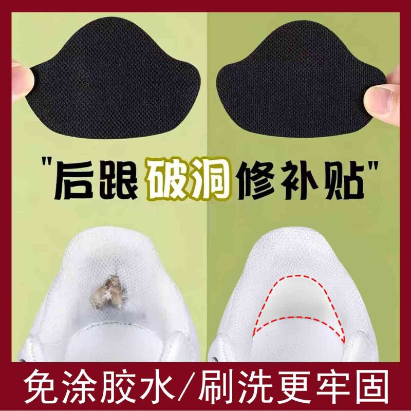 运动鞋后跟破洞修补贴鞋后跟自粘鞋跟磨损修复贴补鞋贴脚后跟贴图片