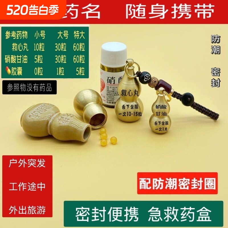 黄铜空心葫芦随身户外急救密封瓶健康材质存放救心丸便携式小药盒