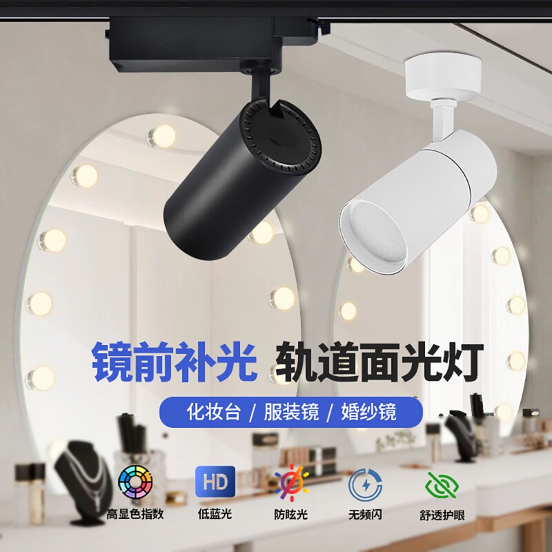 服装店镜前灯轨道补光灯高显色柔光试纱间+女装店专用面光灯5000k图片