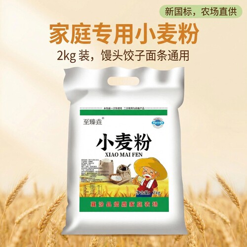 至臻垚熠鼎山西小麦粉4斤小袋装精制粉新国标家庭农场面粉