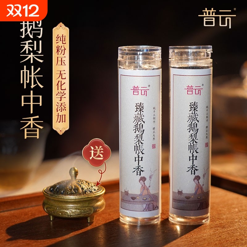普云鹅梨帐中香天然无粘香粉送炉