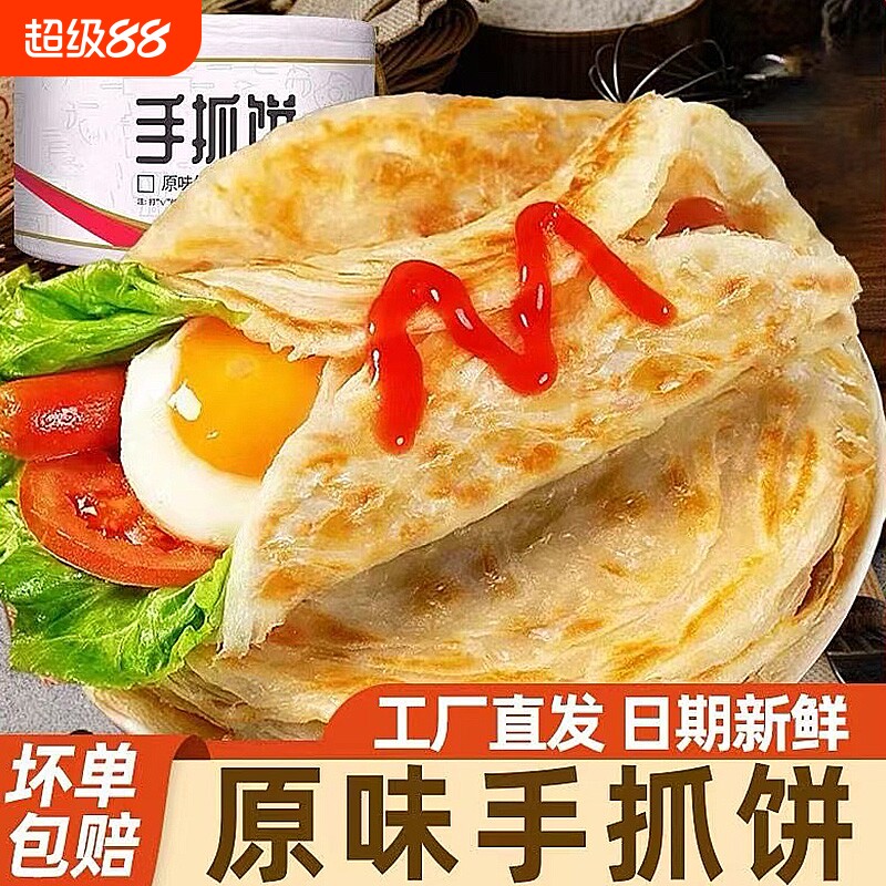 原味手抓饼早餐半成品葱油饼煎饼图片