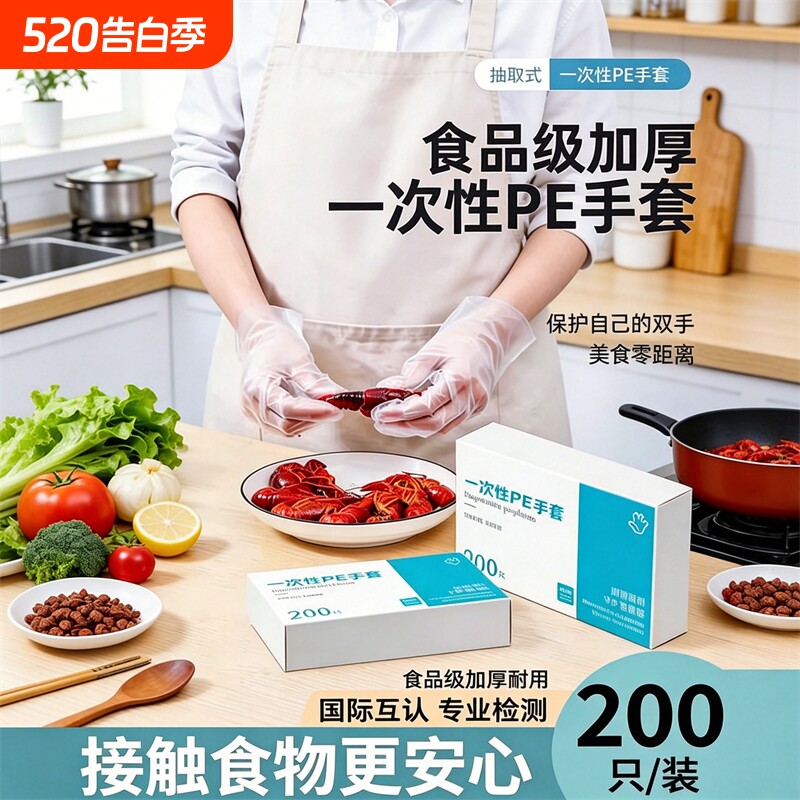 一次性手套食品级专用PE塑料商用餐饮加厚耐磨薄膜防油防水特厚