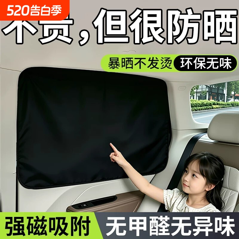 汽车遮阳帘遮阳隔热遮阳挡车内侧窗车用磁吸网纱窗帘车载遮光板罩