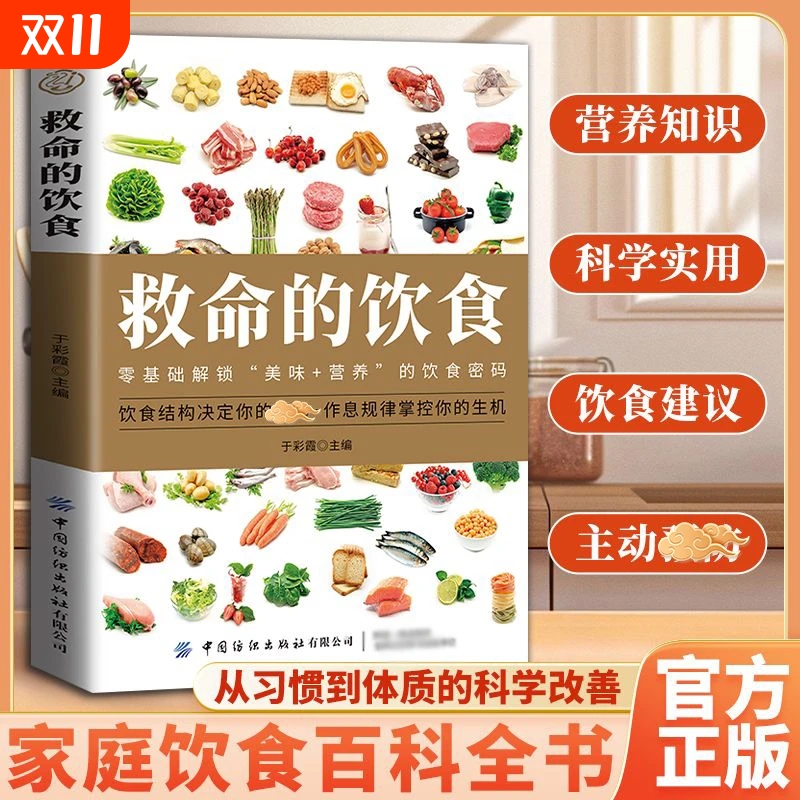 抖音同款救命的饮食零基础解锁美味营养的密码辨证施膳配方菜谱体质调理提高免疫力的疗愈养生食谱救命之方营养学X正版食疗食养