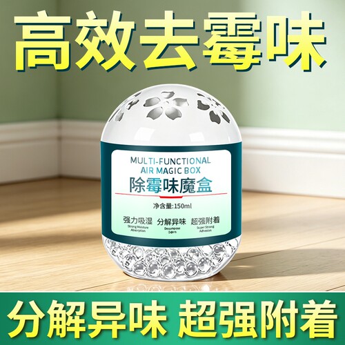 去霉味神器房间去潮湿