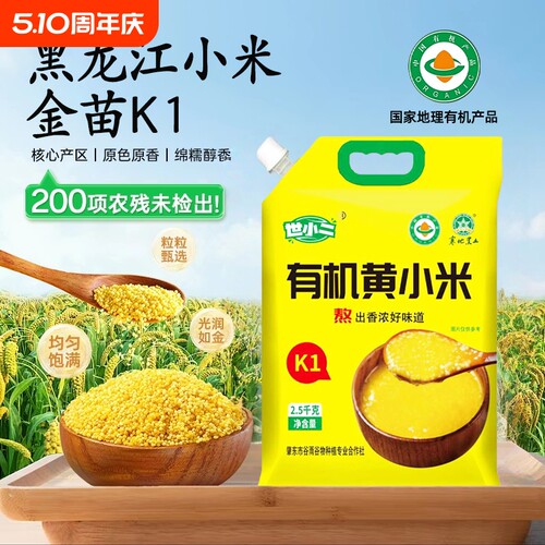 东北黑龙江有机黄小米5斤金苗k1优质农家新米脂五谷杂粮主食煮粥