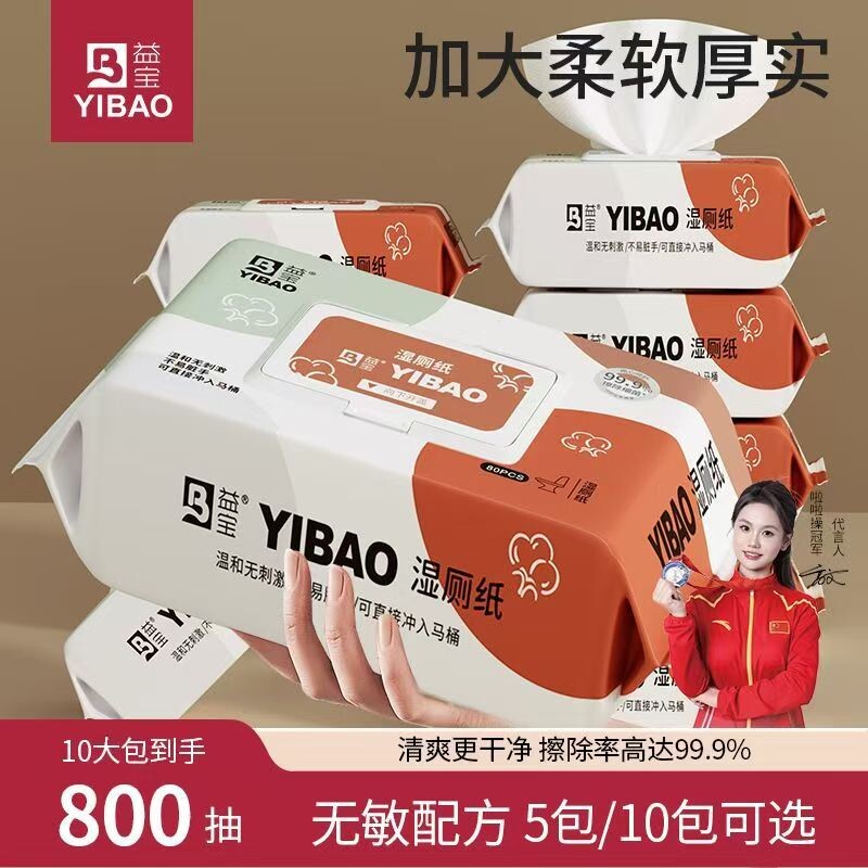 无纺布湿厕纸80抽|超1000次加购