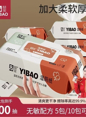 益宝湿厕纸家庭装80抽10大包Ro纯水无纺布湿厕纸巾可实惠装卫生纸