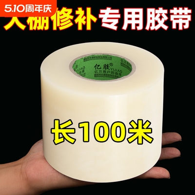 大棚膜修补专用胶带大棚po膜加厚塑料薄膜无滴膜大卷边缘修复