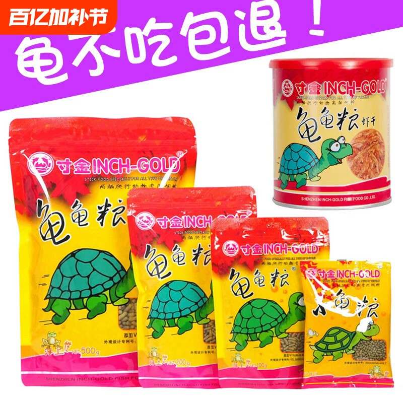 寸金龟粮饲料乌龟龟饲料乌龟食龟料小虾干粮食龟龟粮龟食幼龟草龟