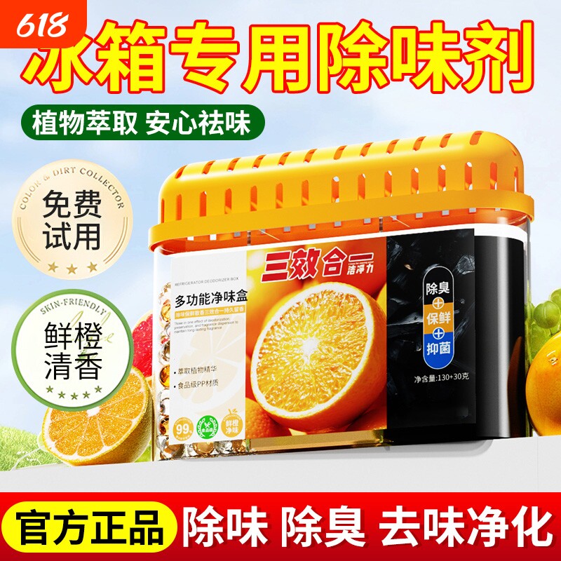 冰箱除味剂活性炭清洁除臭清新去除异味家用专用除味盒清洗剂神器