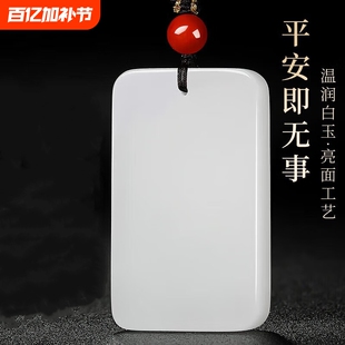 正品新疆和田市金丝玉羊脂白无事牌吊坠男女款白玉平安无事牌玉坠