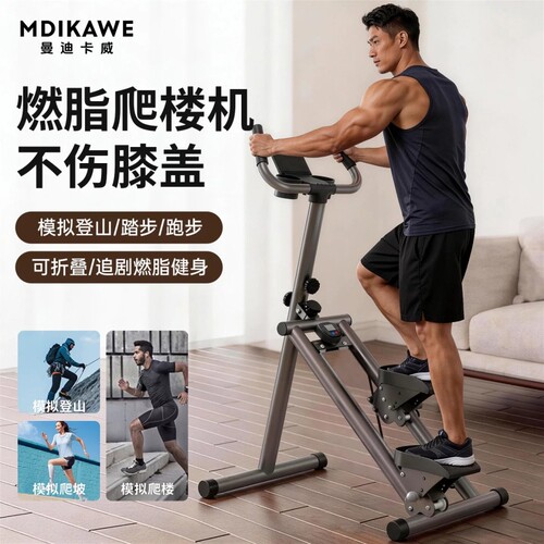 曼迪卡威暴汗燃脂爬楼机健身家用踏步机楼梯机运动器材多功能锻炼