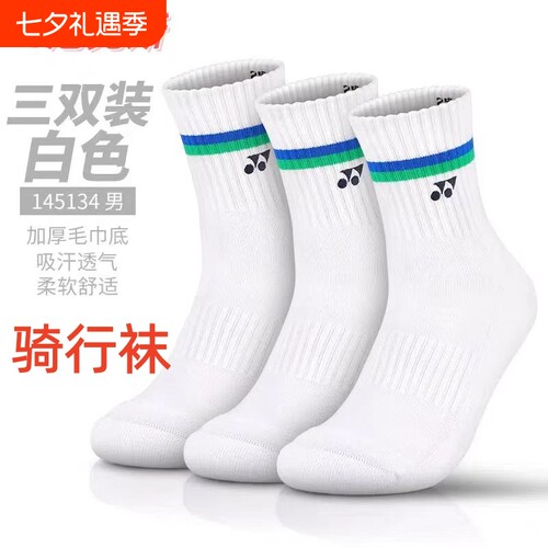 尤尼克斯袜子YY羽毛球男女款中筒加厚毛巾底吸汗运动袜骑行薄款