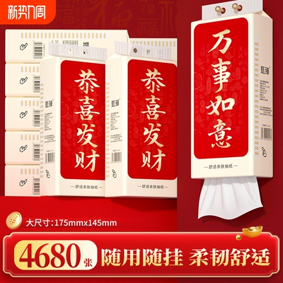 【明星复购】4680张10大提抽纸