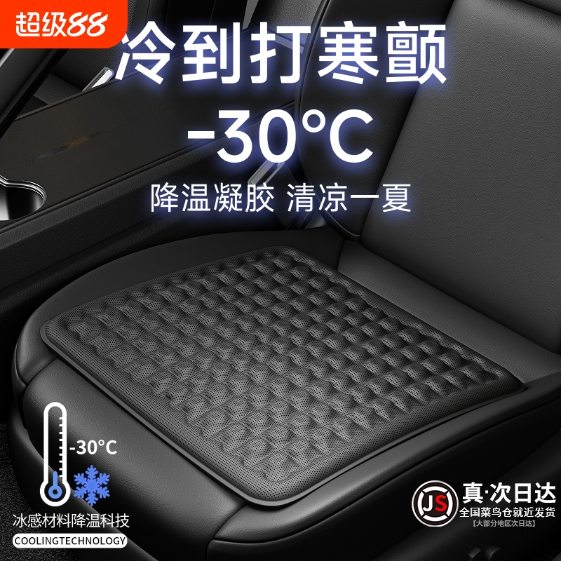 汽车坐垫夏季凉垫凝胶冰垫单片四季通用座椅通风透气夏天冰丝座垫