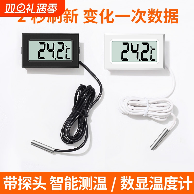 带探头数显温度计高精度鱼缸养殖专用电子温度传感器冰箱温度计