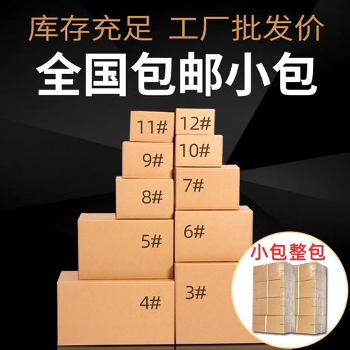 快递纸盒搬家打包纸箱