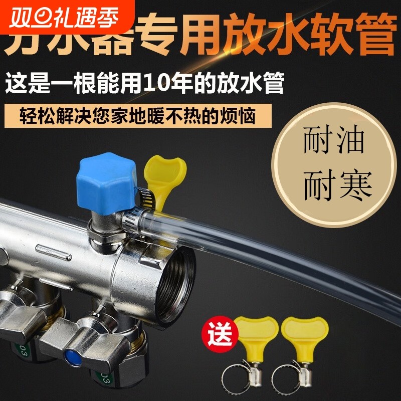 地暖放水管分水器排水管子暖气地热放气阀放水导流管地暖排气软管