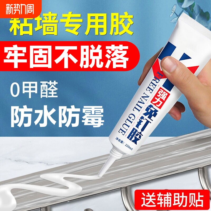 强力免钉胶高粘度金属瓷砖踢脚线卫生间置物架贴墙专用防水家用胶多功