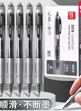 得力S08按动中性笔0.5mm子弹头臻顺滑中性笔按动碳素笔水笔签字笔学生考试办公文具按动笔水笔