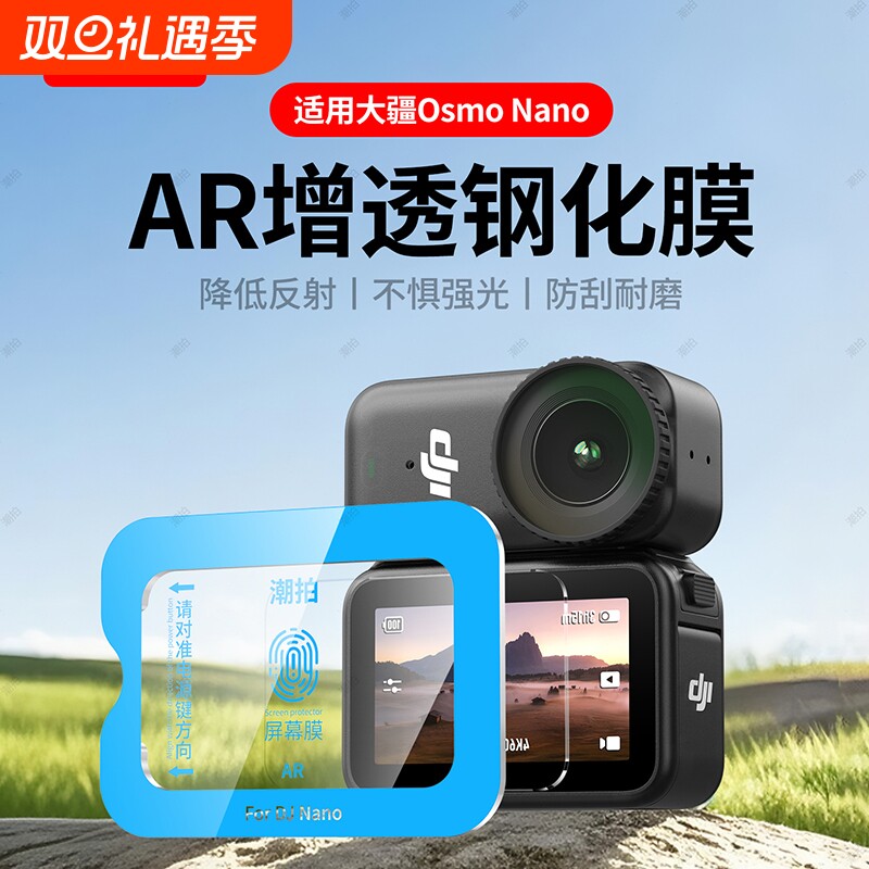 适用DJI大疆OsmoNano钢化膜