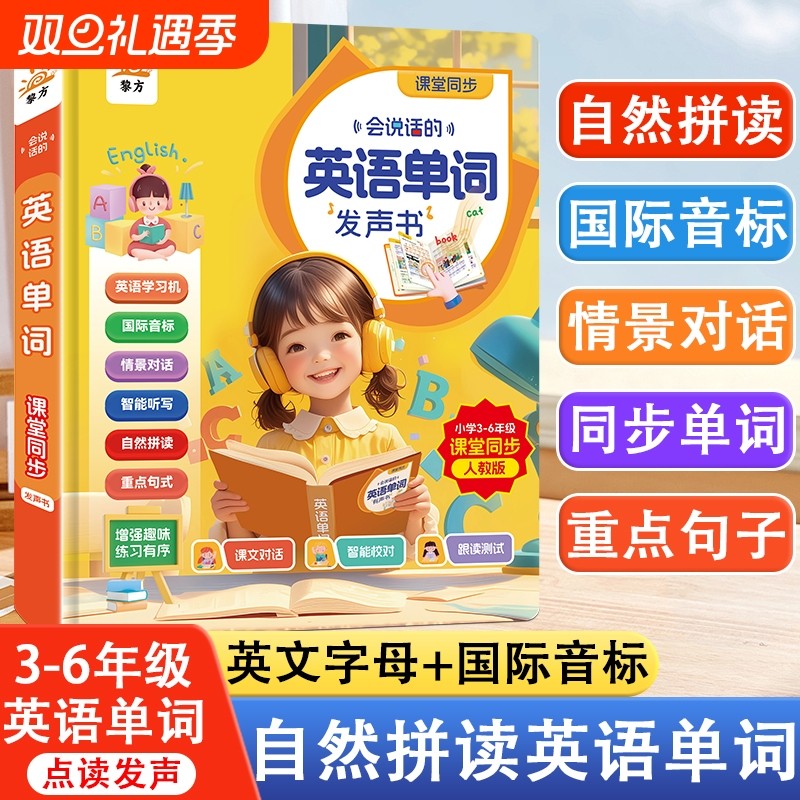 会说话的英语单词发声书三到六年级小学同步人教版点读学习机拼音