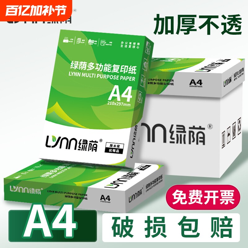 a4打印纸a4纸包邮复印纸500张一包批发整箱双面白纸草稿纸实惠装80g纸张a4纸70g克一箱5包打印机纸A4