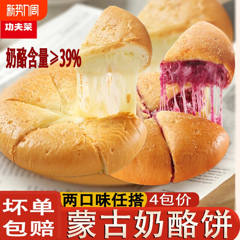 西贝蒙古奶酪饼半成品面点爆浆拉丝奶豆腐芝士半熟奶酪饼早餐饼