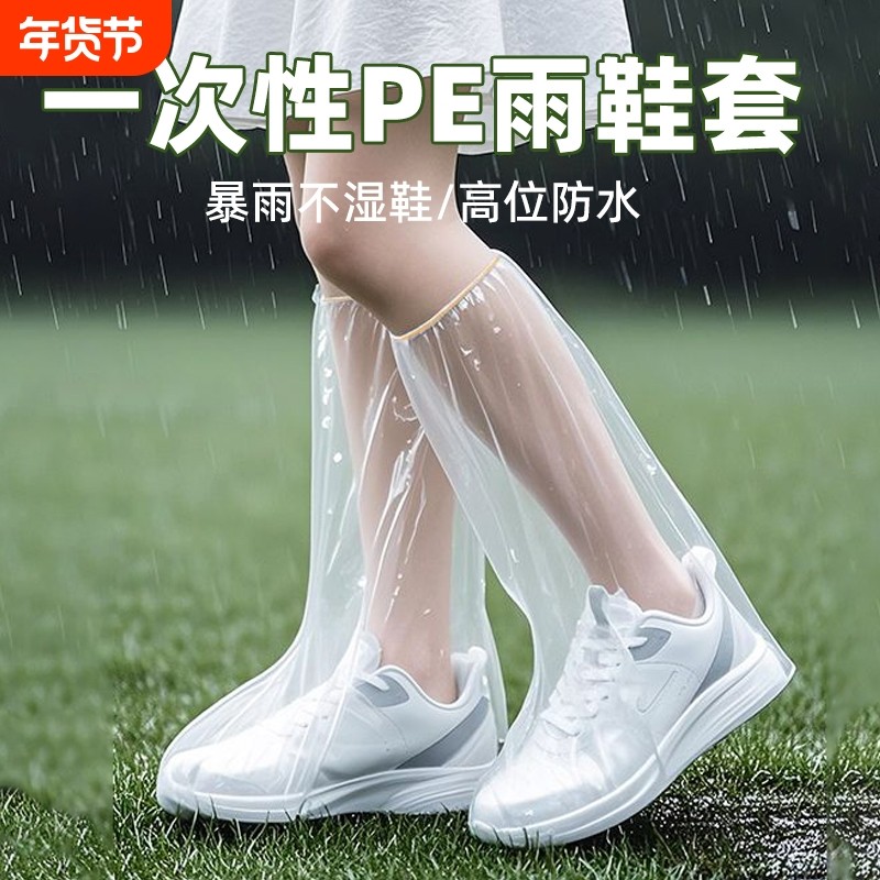 一次性雨鞋套加厚高筒下雨天防水防滑成人长筒耐磨上学防雨水鞋