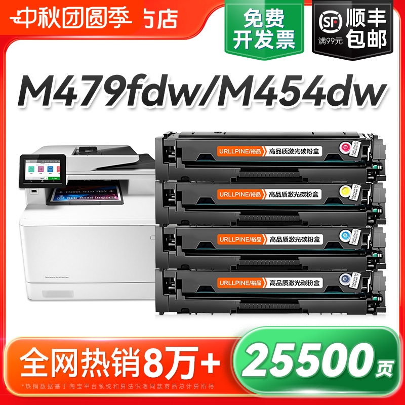 适用惠普M479fdw硒鼓M479dw M479fnw打印机M454dw M454dn/nw M455dn墨盒MFP M480f彩色HP416A粉盒W2040A裕品