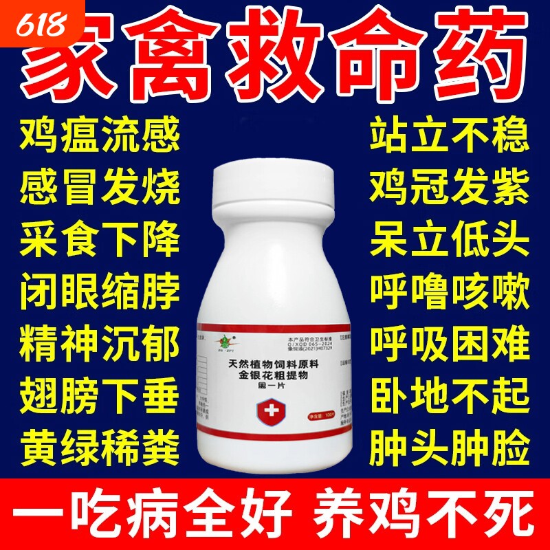 鸡病全治养鸡专用药感冒拉稀鸡瘟感冒咳嗽急救片家禽鸡鸭鹅专用药