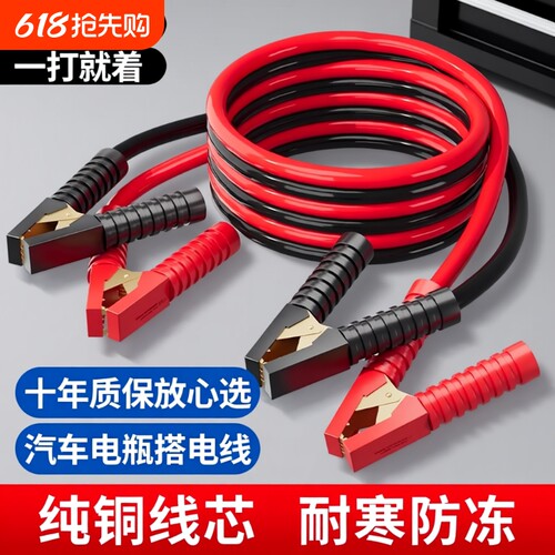 汽车电瓶线搭火线纯铜接电瓶