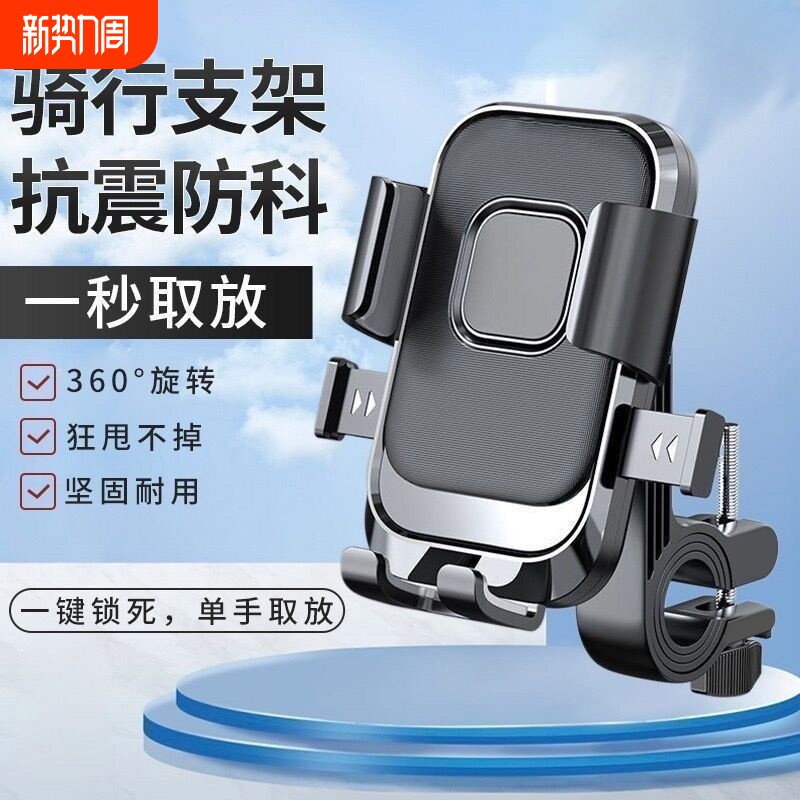 【防震防抖】电动车手机支架骑行外卖摩托车电瓶自行车车载导航支