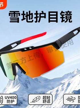 雪地护目镜女款防紫外线墨镜登山徒步爬山雪山户外防雪镜防风眼镜