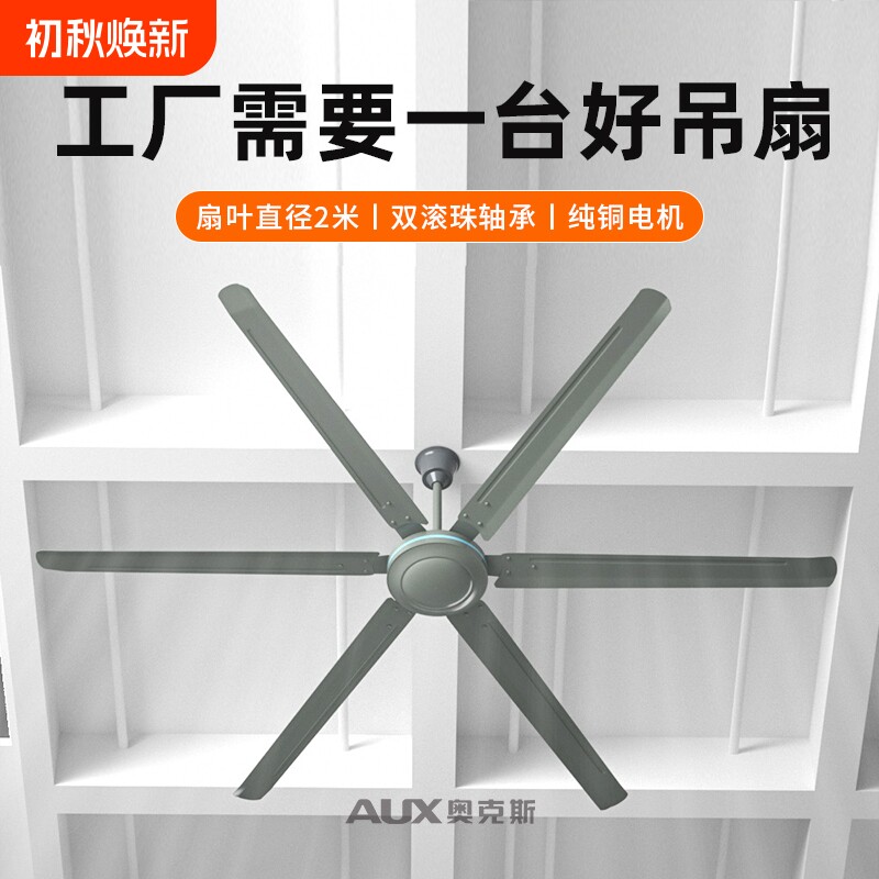 奥克斯工业吊扇大风力80寸大型风扇大功率纯铜电风扇家用吊钩式