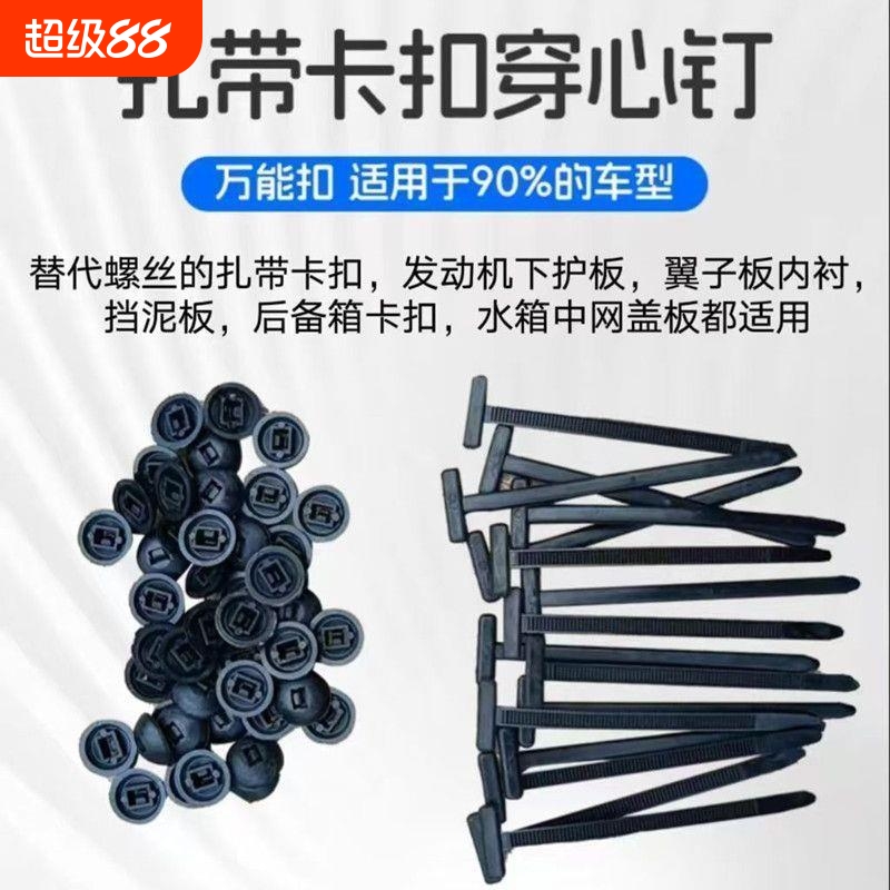 扎带卡扣固定发动机底板叶子板内衬挡泥板后备箱内饰板盖板摩托车