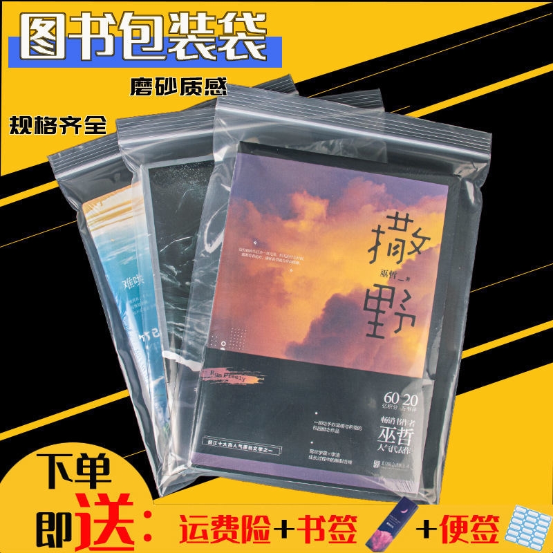 书本书籍图书保护袋爆款磨砂包装袋防潮收纳袋加厚密封防水防氧化