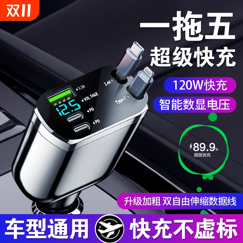 480W车载充电器超级快充汽车点烟器转换头一拖五汽货车转接头车充