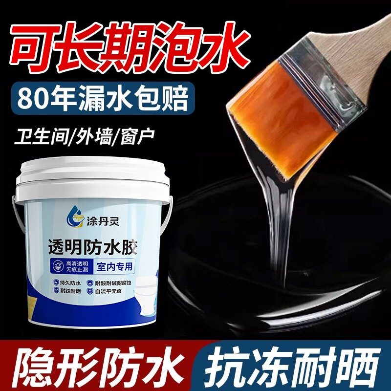 透明防水胶防水涂料补漏裂缝渗水卫生间专用外墙防漏材料免砸砖的