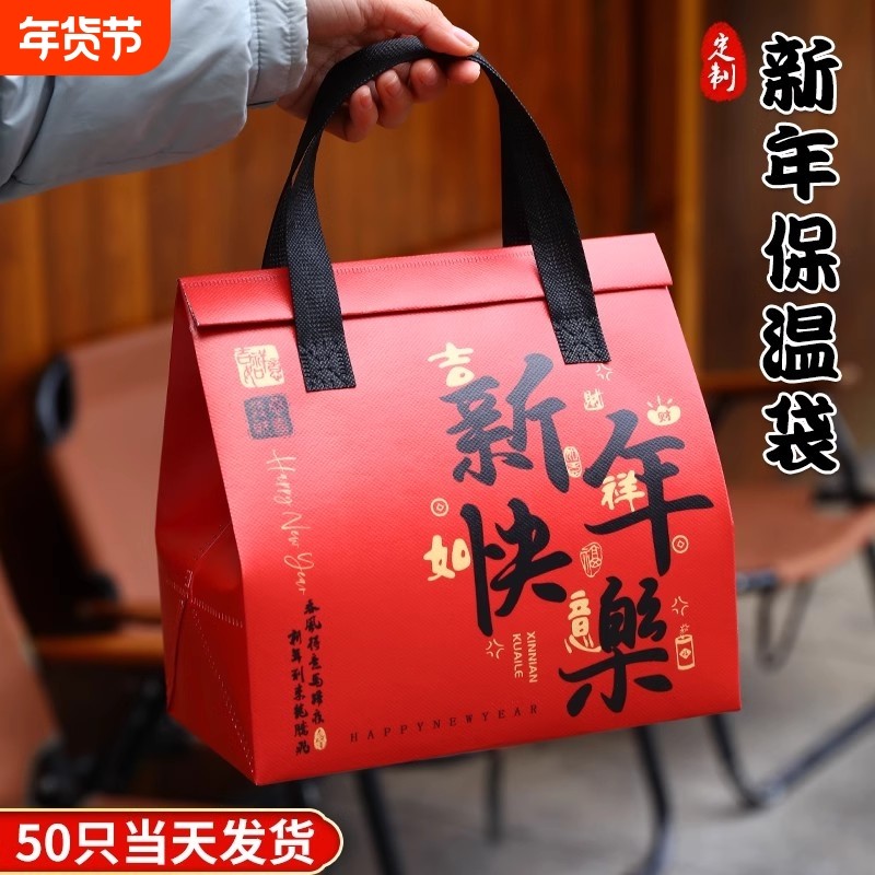 新年手提袋铝箔保温无纺布袋子餐饮蛋糕包装盒礼品袋外卖打包袋,包装,礼品袋/塑料袋,淘宝优惠券,粉丝福利购,淘宝优惠卷