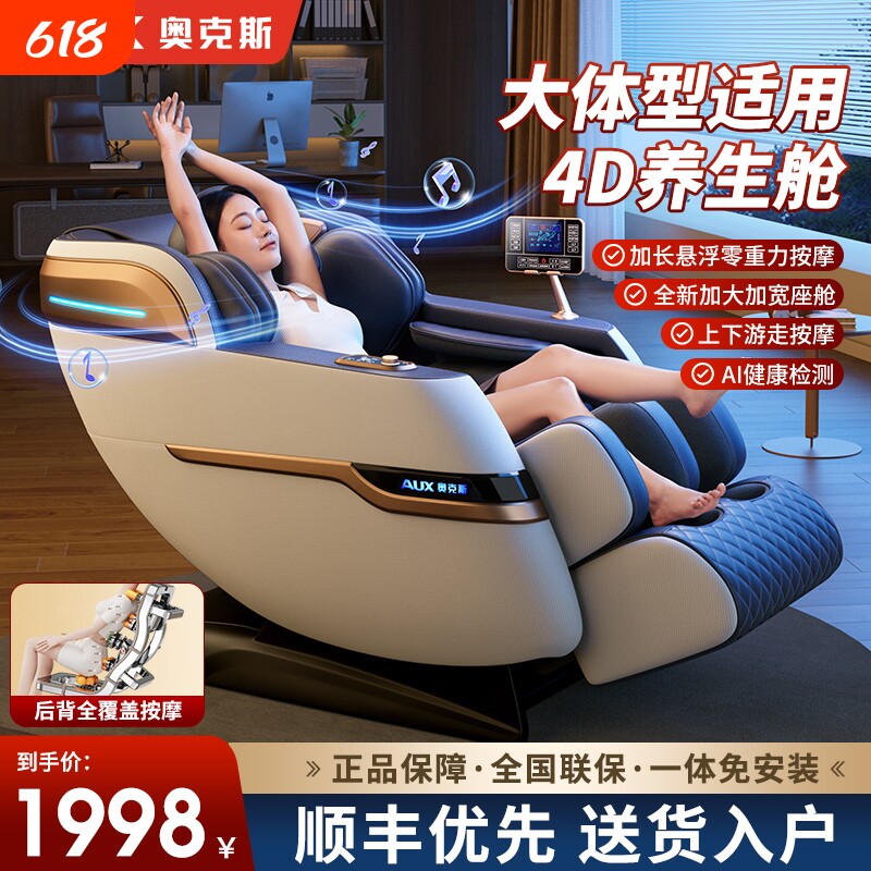 奥克斯2025新款按摩椅家用全身智能小型多功能全自动电动太空舱椅