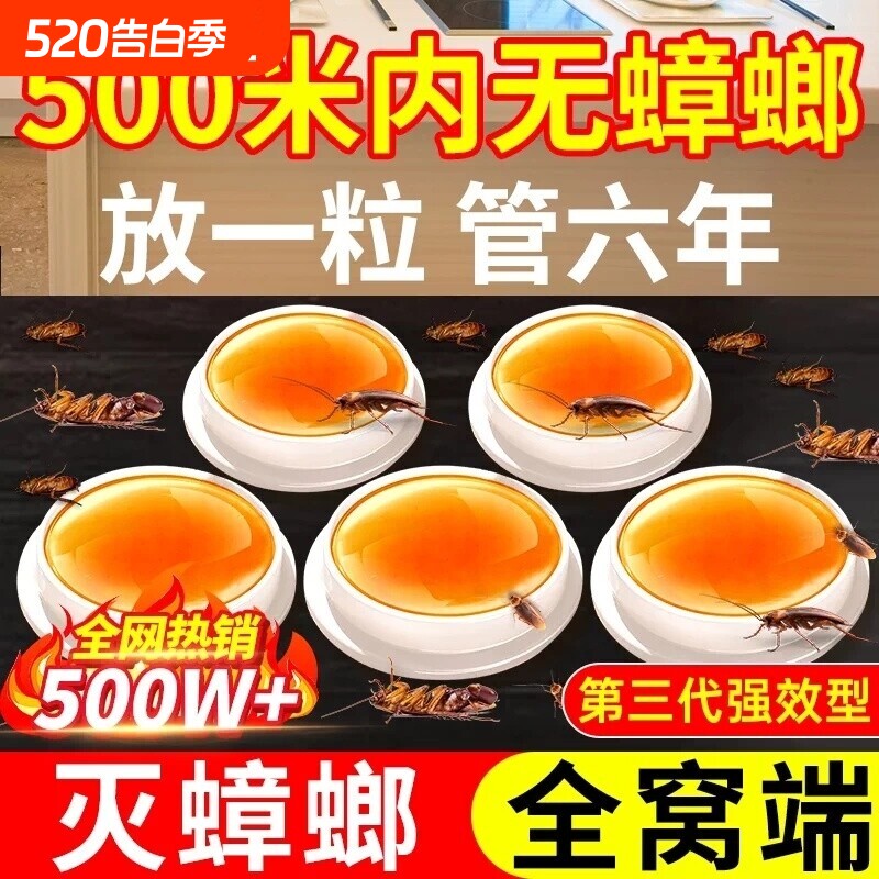 蟑螂药家用无毒全窝端室内强效除杀虫卵双杀第一名正品官方旗舰店