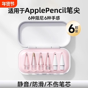 适用苹果applepencil笔尖applepencilpro针管ipencil二代替换笔头pr透明金属耐磨一代ipadpencil阻尼