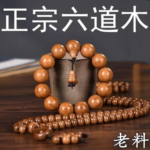 天然老料六道木手串男士盘玩文玩降龙木佛珠108颗念珠木质手串