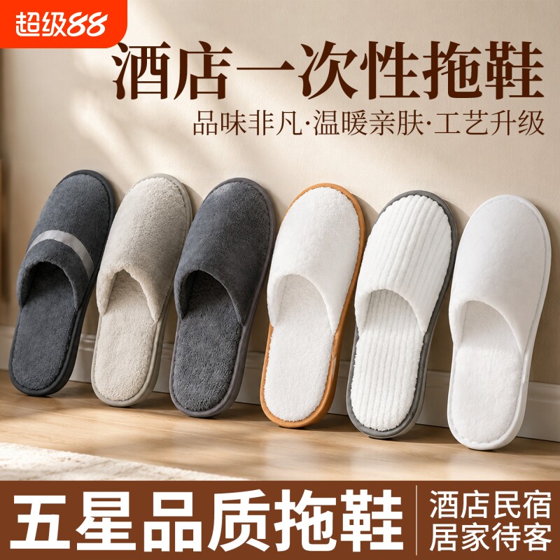 酒店一次性待客拖鞋加厚防滑批发图片