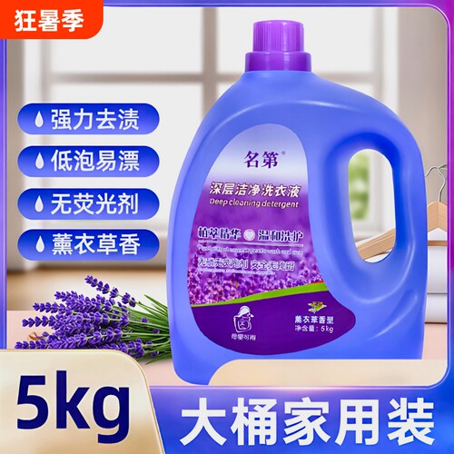 名第洗衣液薰衣草持久留香整箱批发家用正品酵素大桶浓缩香氛母婴