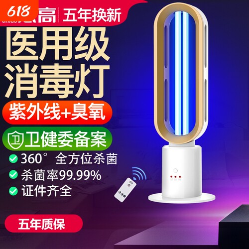 志高紫外线消毒灯家用杀菌灯管医疗专用臭氧祛味幼儿园移动式照射