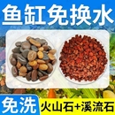 天然火山石溪流石鱼缸造景装 饰套餐原生底部砂石古法养鱼铺底石子